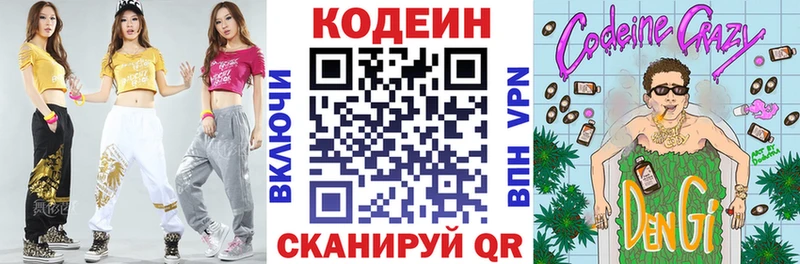 Кодеин напиток Lean (лин)  Купить  Новоуральск 